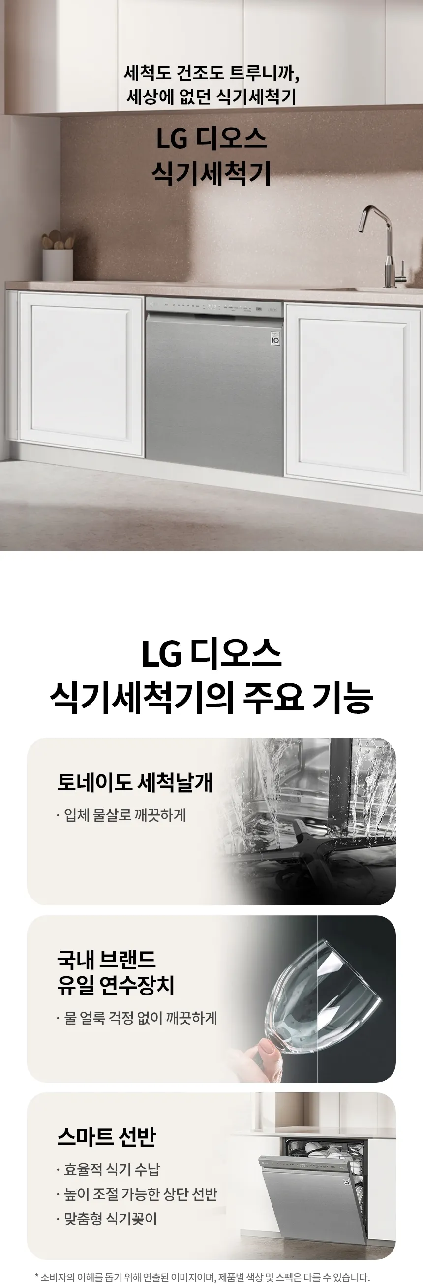 [LG] 디오스 식기세척기 (빌트인/12인용) DUB61TBE 상세 이미지 1