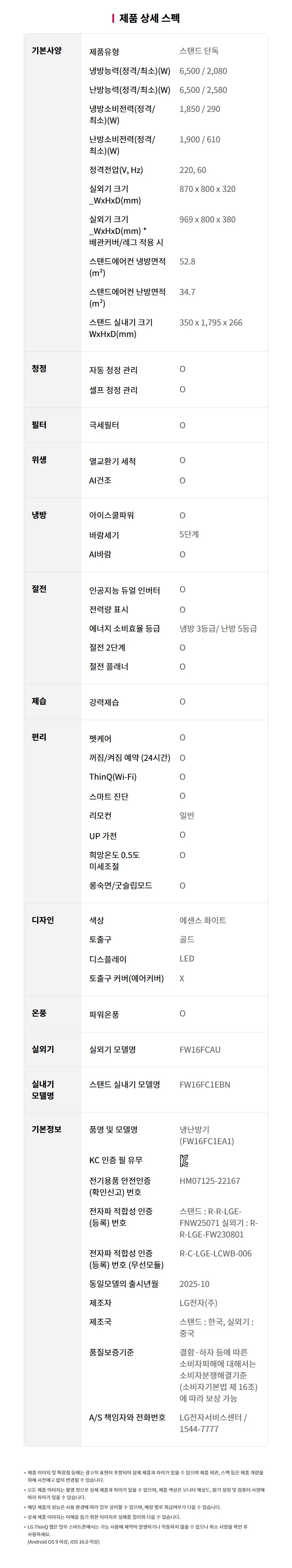 [LG] 냉난방기 스탠드 16평형 FW16FC1EA1 상세 이미지 13
