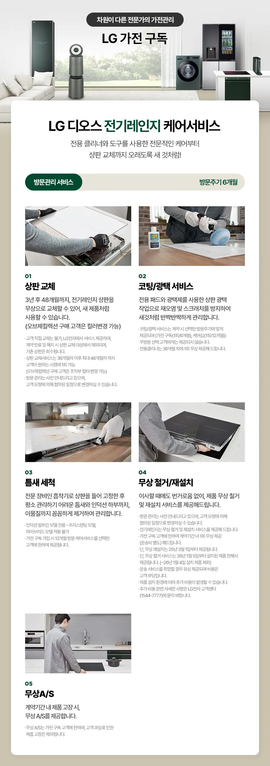 [LG] 디오스 인덕션 프리스탠딩 (15cm 케이스) BEI3ASMLEA 상세 이미지 1
