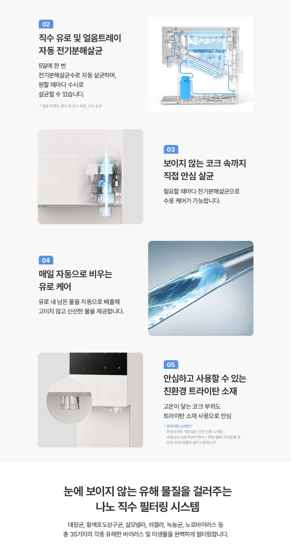 [청호나이스] 직수 미니얼음냉온정수기 The M WI-37C90720N 상세 이미지 13