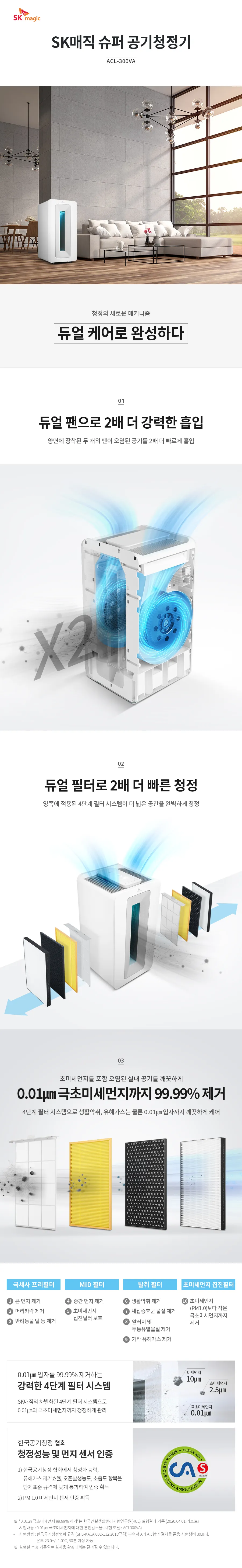 [SK매직] AI 공기청정기 (30평형) ACL-300VA 상세 이미지 1