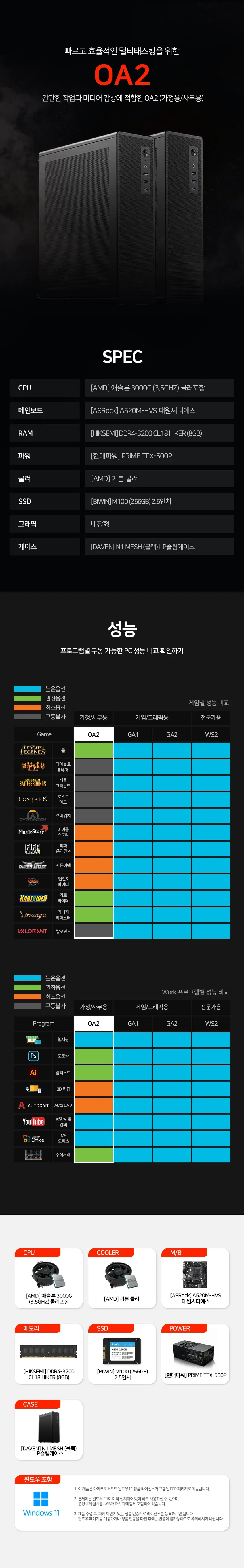 [데스크탑] 본체+윈도우11+악세사리+게이밍모니터32 (OA2_GM322)  (2026) 상세 이미지 1