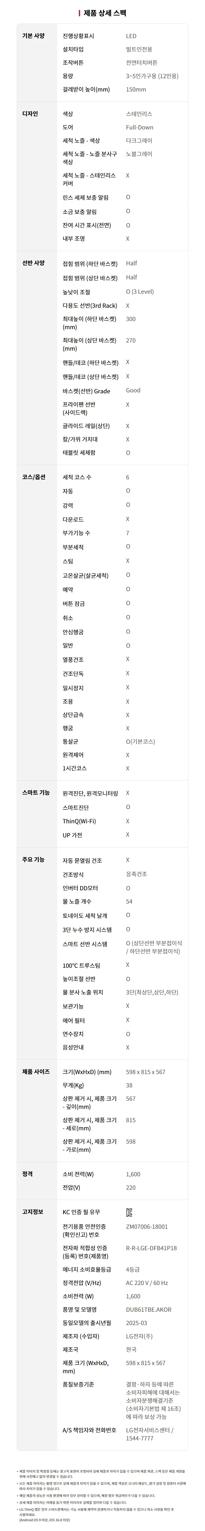 [LG] 디오스 식기세척기 (빌트인/12인용) DUB61TBE 상세 이미지 13