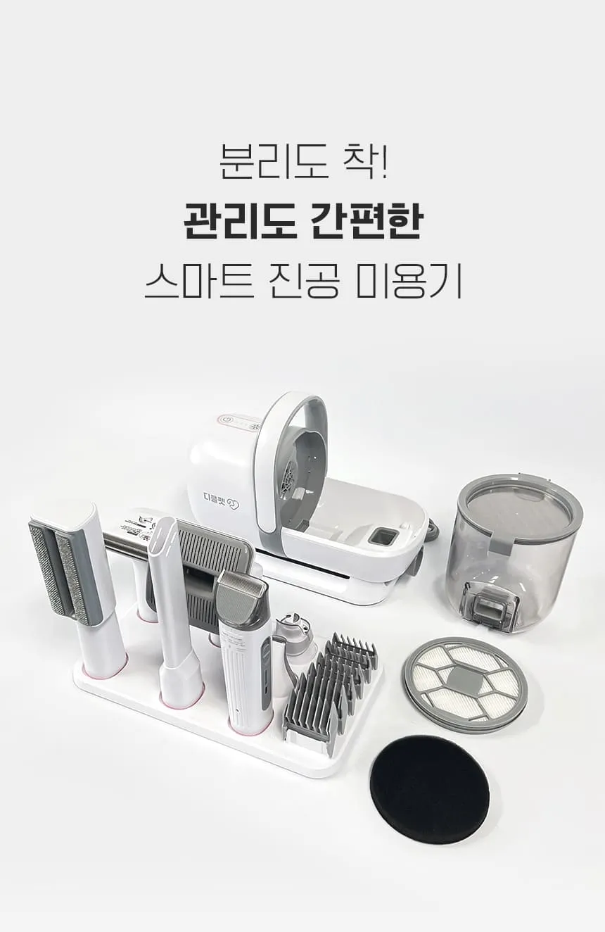 디클펫_펫 7in1 진공흡입 미용기 상세 이미지 34