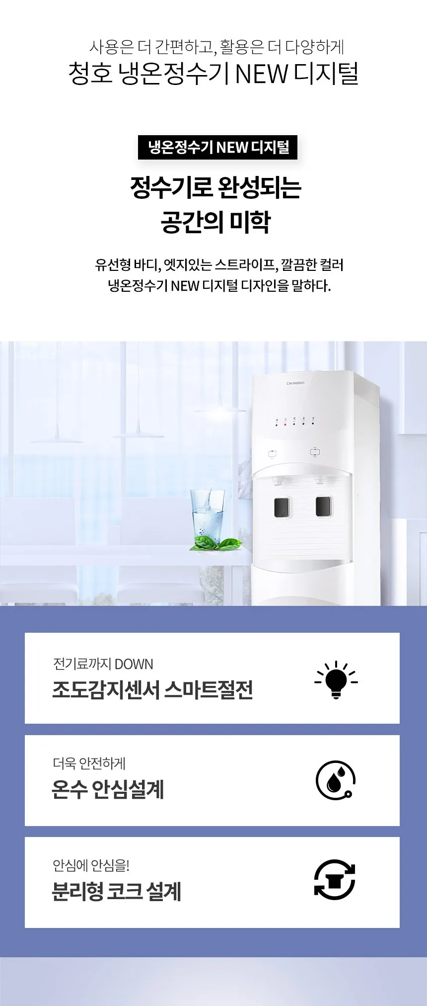 [청호나이스] 이과수 냉온정수기 NEW 디지털 WP-45S9P010M 상세 이미지 2
