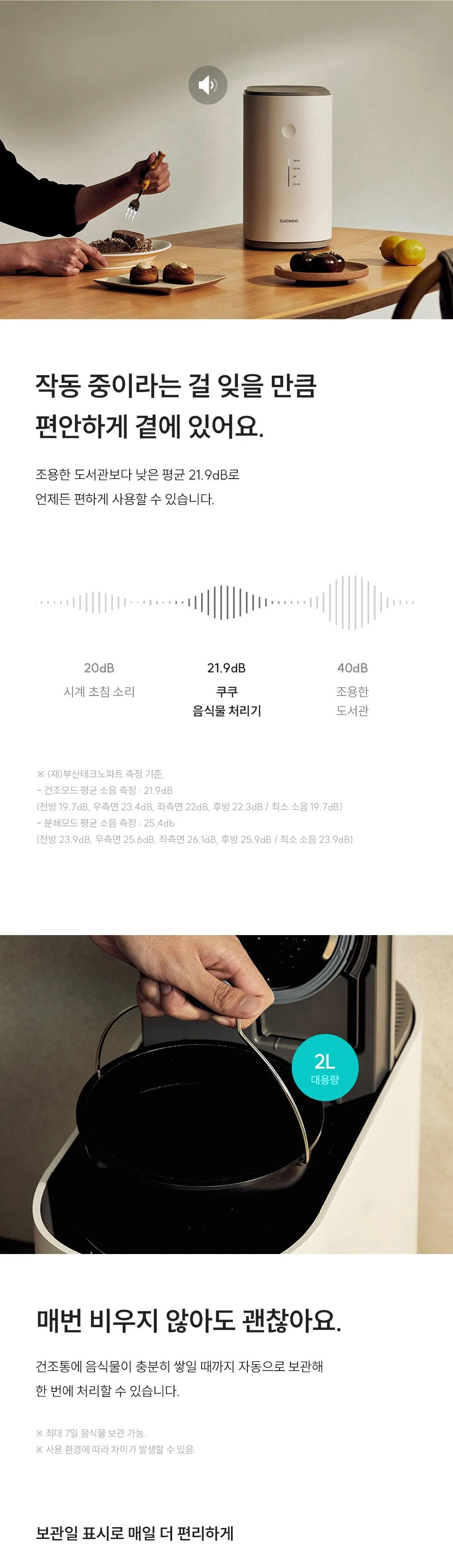 [쿠쿠] 에코웨일 건조분쇄형 강력건조통 음식물처리기(2L, 노블그레이)(CFD-EFF201DCNG) 상세 이미지 18
