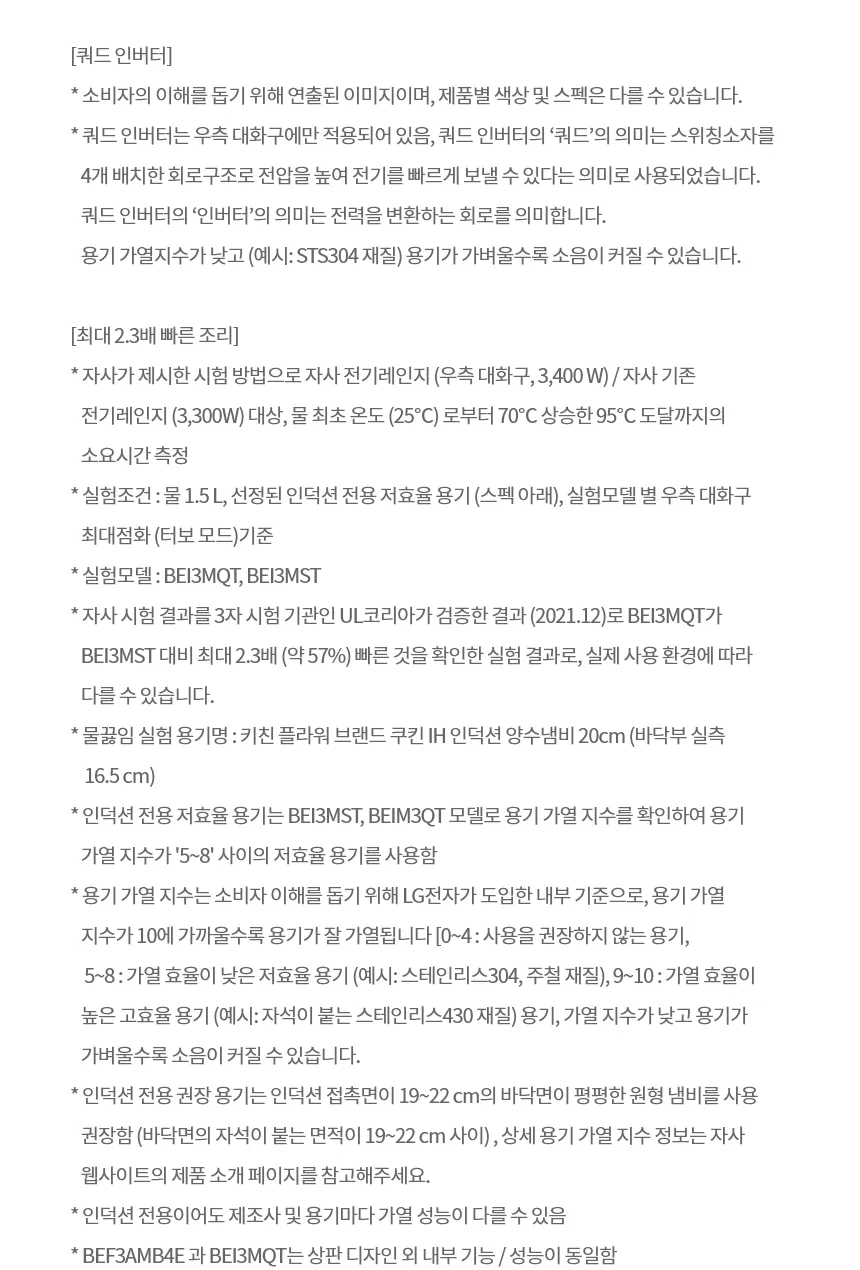 [LG] 디오스 인덕션 프리스탠딩 (15cm 케이스) BEF3AMB4EA 상세 이미지 4