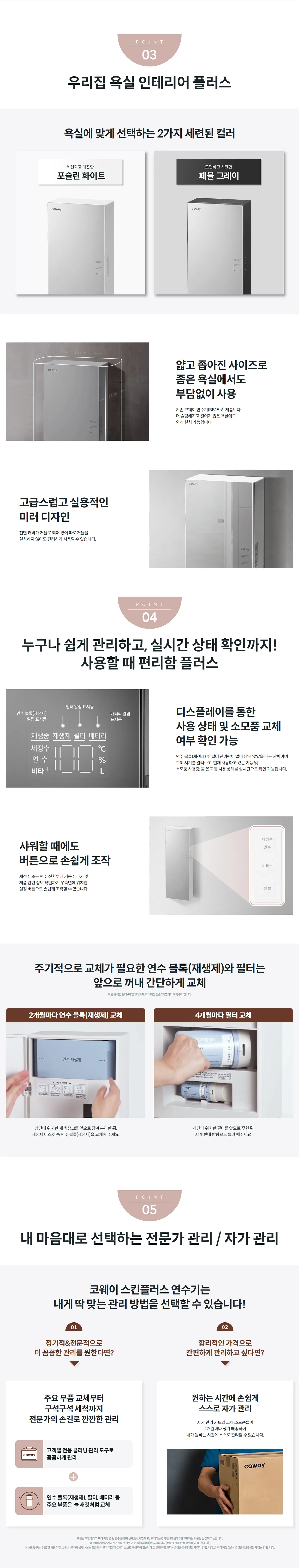 [코웨이] 스킨플러스 연수기(일반형) BB16-A 상세 이미지 2