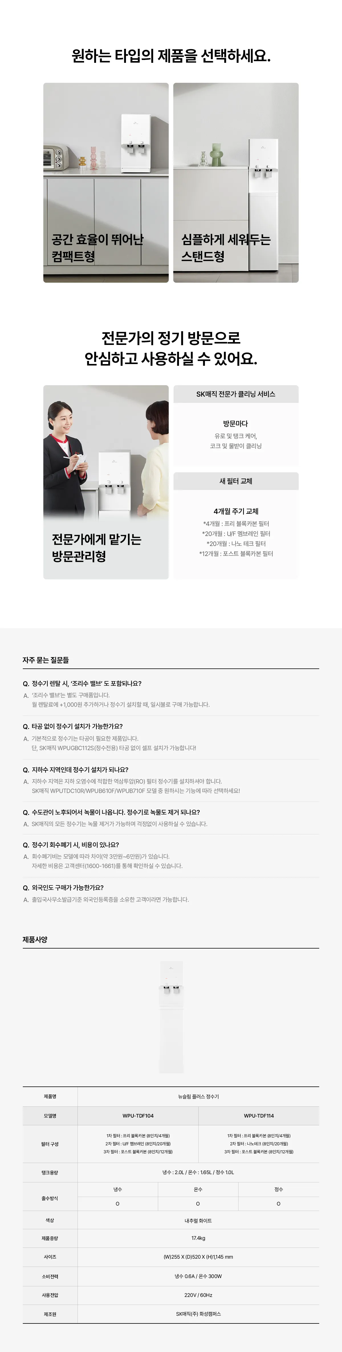 [SK매직] 뉴슬림정수기 NANO (스탠드) WPU-TDF114 상세 이미지 11