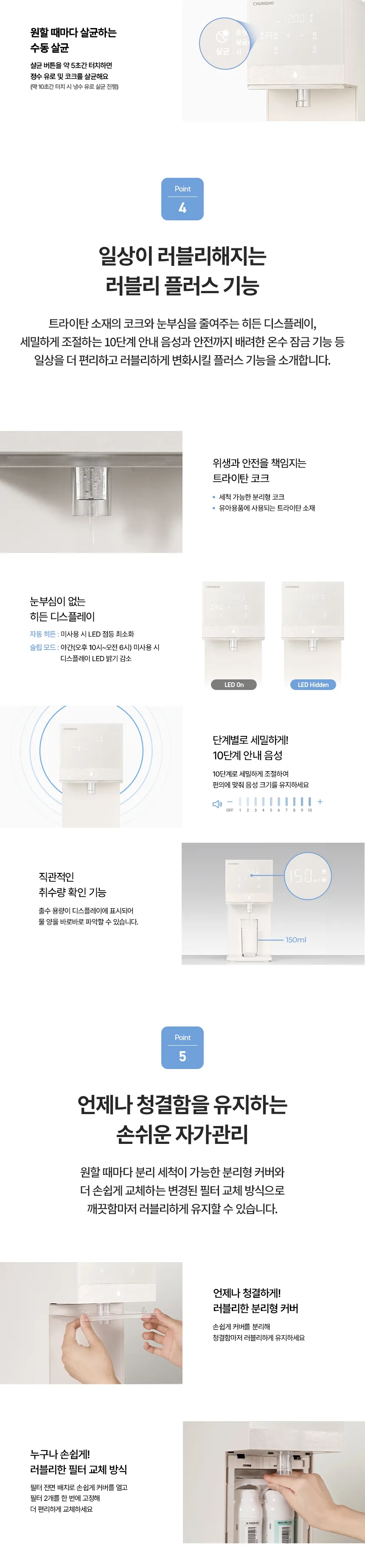 [청호나이스] 냉정수기 뉴 러블리트리 WP-50C80621N 상세 이미지 18