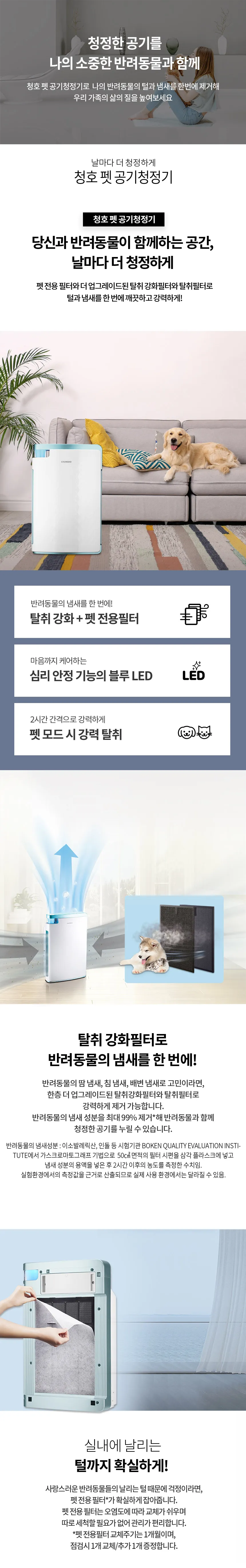 [청호나이스] 펫 공기청정기 펫 공기청정기 상세 이미지 1