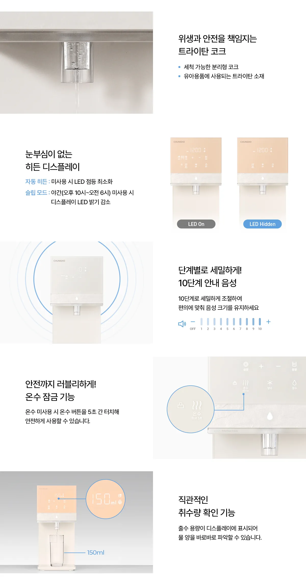 [청호나이스] 냉온정수기 뉴 러블리트리 WP-50C90621N 상세 이미지 15
