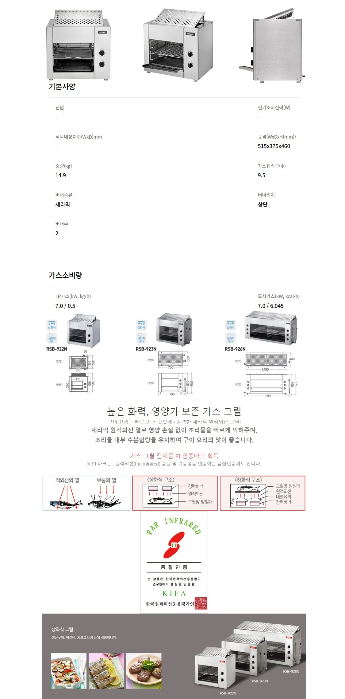 [린나이] 구이기 야끼바 가스그릴 상화식 515 RSB-922N 상세 이미지 1