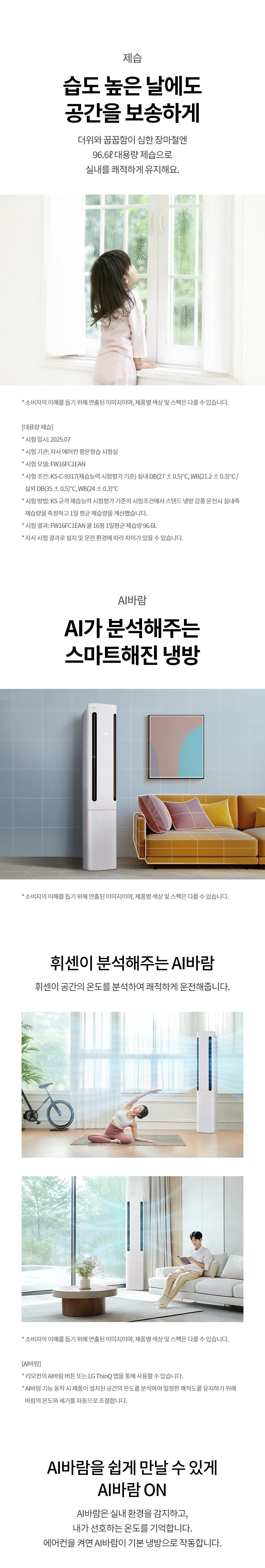 [LG] 냉난방기 스탠드 16평형 FW16FC1EA1 상세 이미지 5