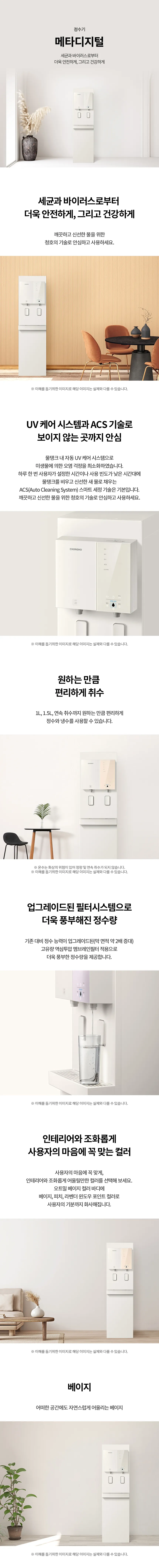 [청호나이스] 냉온정수기 메타 디지털 P WP-46S9P510M 상세 이미지 2