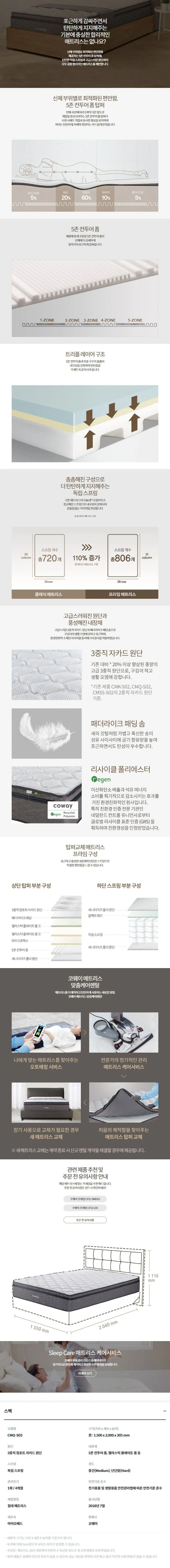 [코웨이] BEREX 프라임 매트리스 (Q) 상세 이미지 1