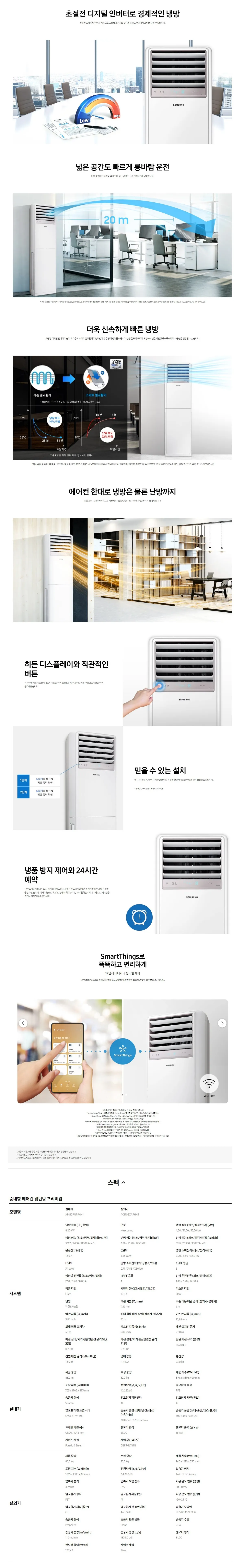 [삼성] 냉난방기 스탠드 30평 AP110BAPPHH2S 상세 이미지 1