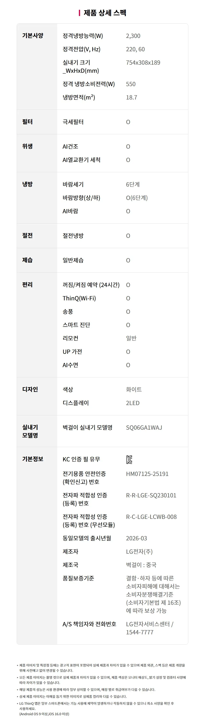 [LG] 2 in 1 에어컨 17평형 + 6평형 FQ17GU2ED2 상세 이미지 27