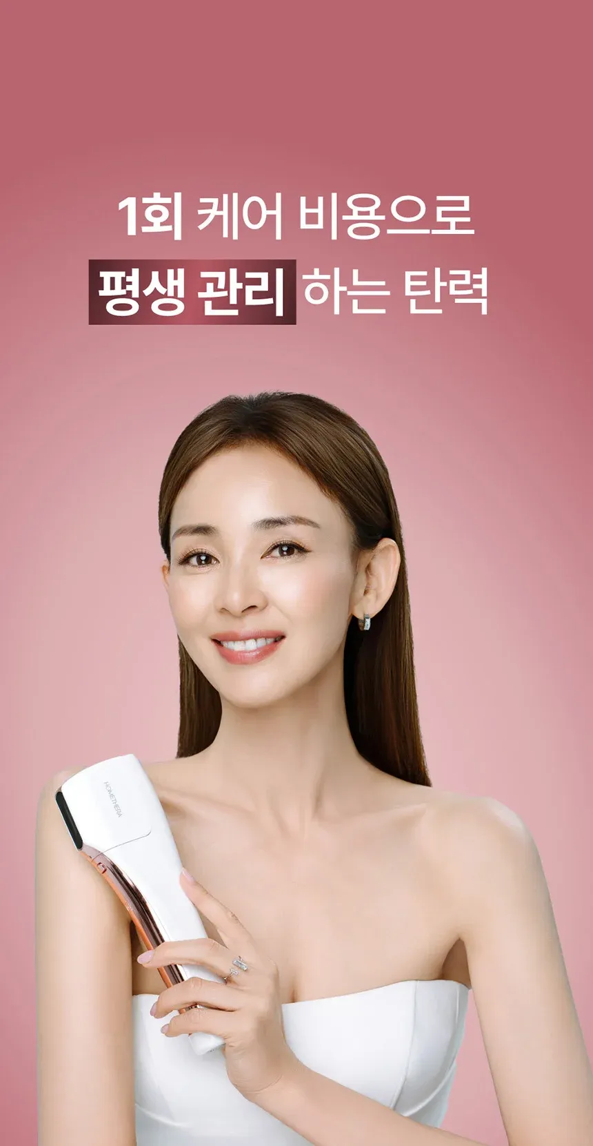 [홈쎼라] 베이직케어 5만샷 100만도트 상세 이미지 20