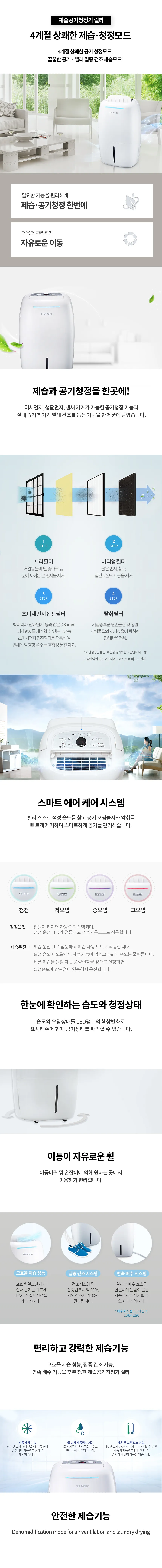 [청호나이스] 제습공기청정기 릴리 제습공기청정기 릴리 상세 이미지 1
