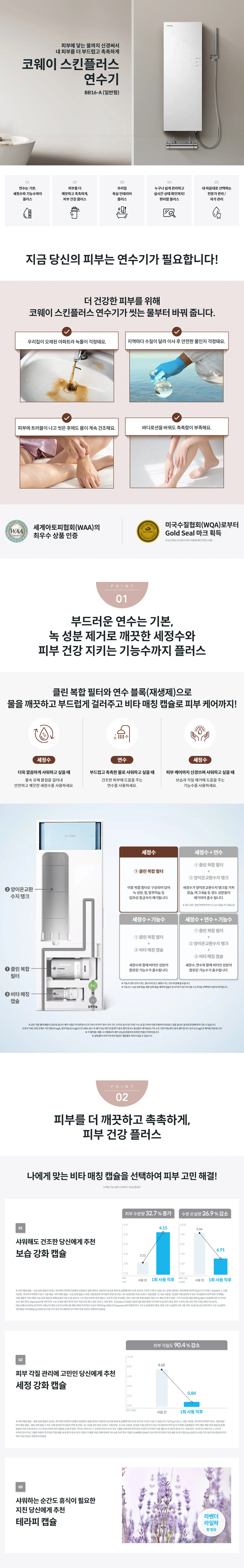 [코웨이] 스킨플러스 연수기(일반형) BB16-A 상세 이미지 1
