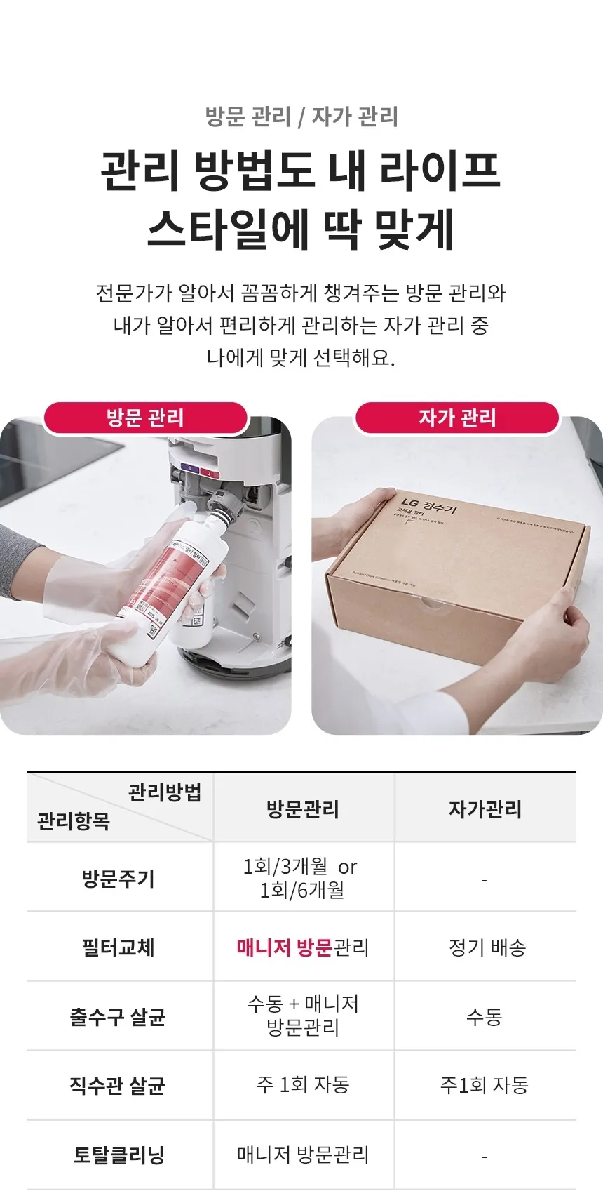 [LG] 퓨리케어 오브제컬렉션 정수기(맞춤 출수, 냉정) WD323A 상세 이미지 26