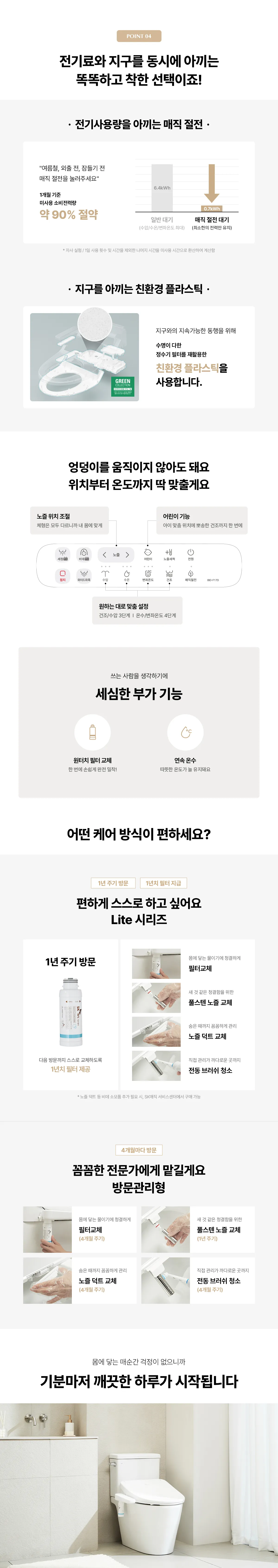 [SK매직] 풀스텐 스파 비데 BID-F17D 상세 이미지 11