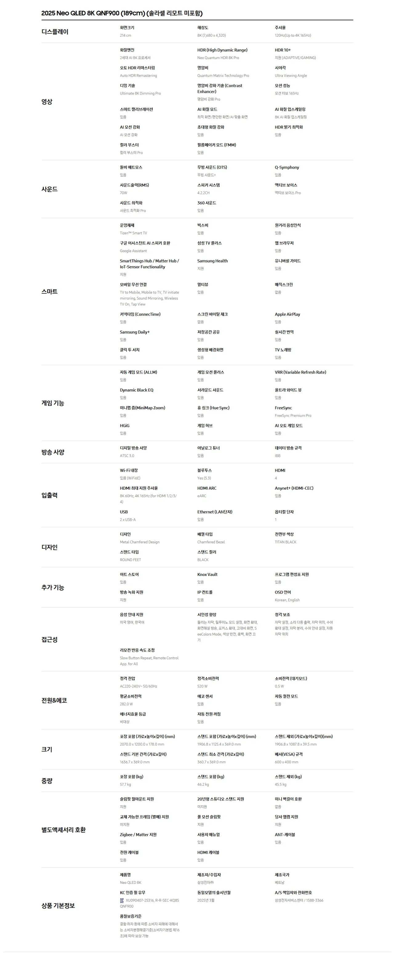 [삼성] TV QLED 85인치 스탠드 KQ85QNF900FXKR-S 상세 이미지 2