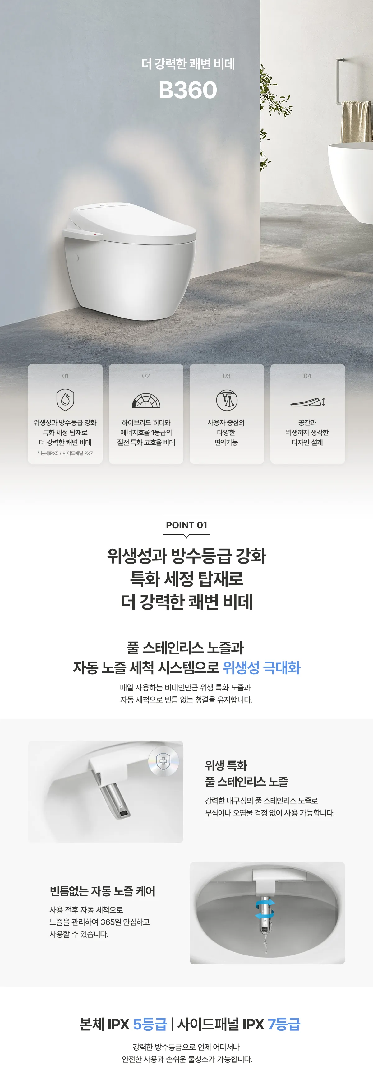 [청호나이스] 쾌변 비데 B360(쾌변+건조) BD-36D50 상세 이미지 1