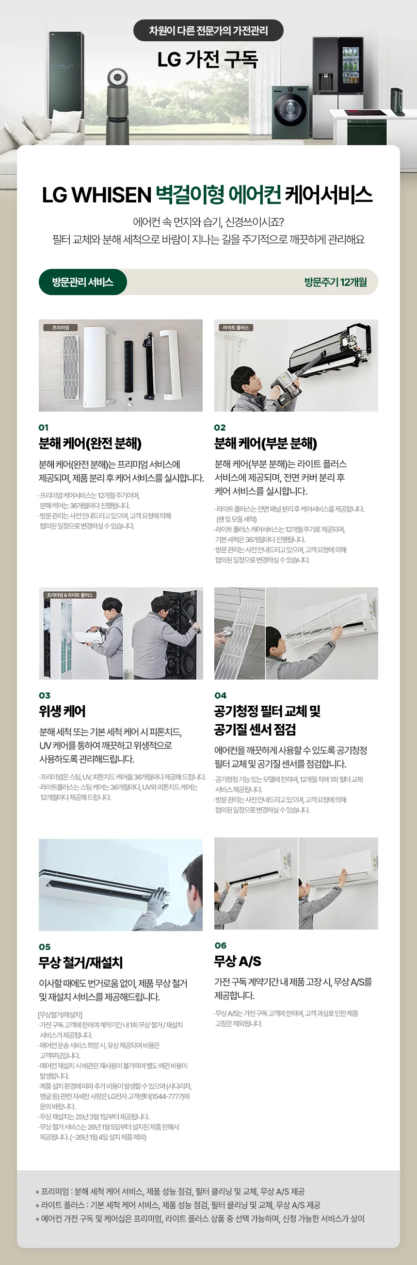 [LG] LG 휘센 오브제컬렉션 쿨 사계절에어컨 2in1 16평형 / 1시리즈 FW16FC1EA2 상세 이미지 1