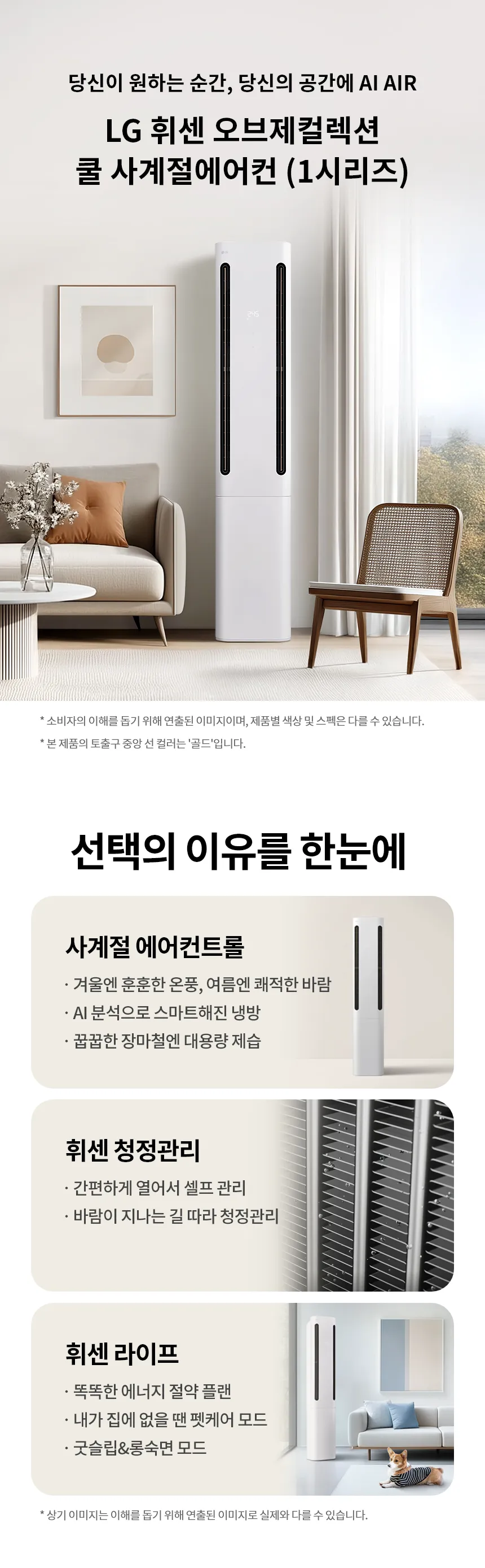[LG] 냉난방기 스탠드 16평형 FW16FC1EA1 상세 이미지 1
