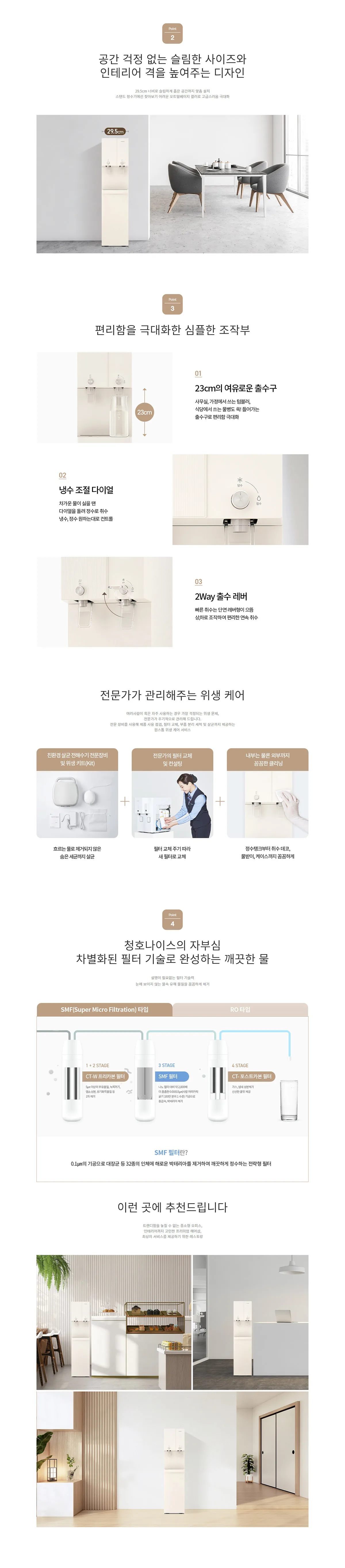 [청호나이스] 냉온정수기 TOTA S (토타) WP-50S90010U 상세 이미지 2