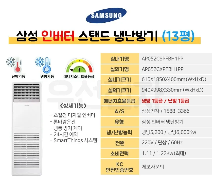 [삼성] (1등급) 냉난방기 스탠드 13평 AP052CSPFBH1PP 상세 이미지 5