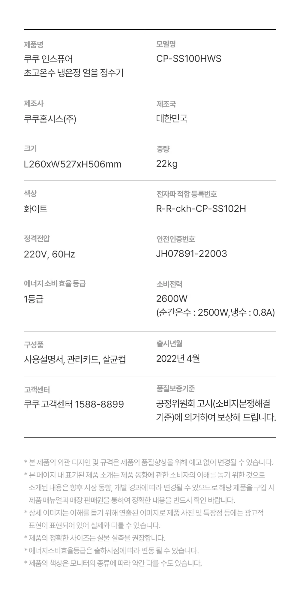 [쿠쿠] ZERO100 얼음정수기 CP-SS100 상세 이미지 15