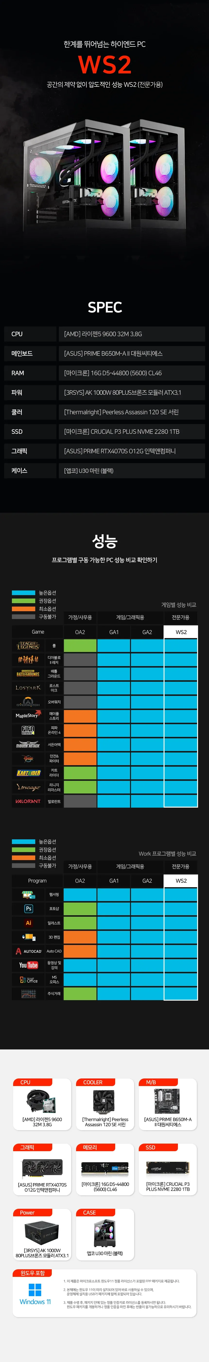 [데스크탑] 본체+윈도우11+악세사리+게이밍모니터27 (WS2_GM27)  (2026) 상세 이미지 1