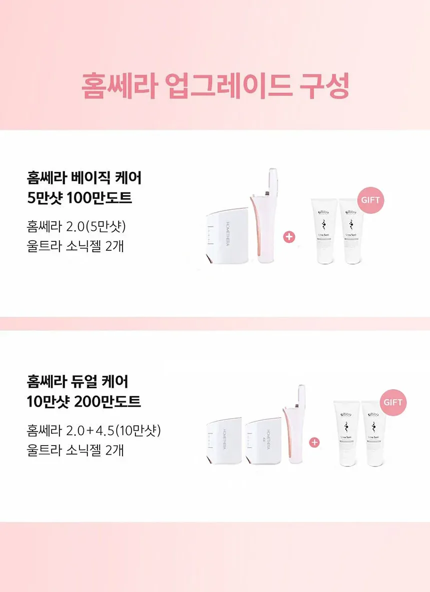 [홈쎼라] 베이직케어 5만샷 100만도트 상세 이미지 1