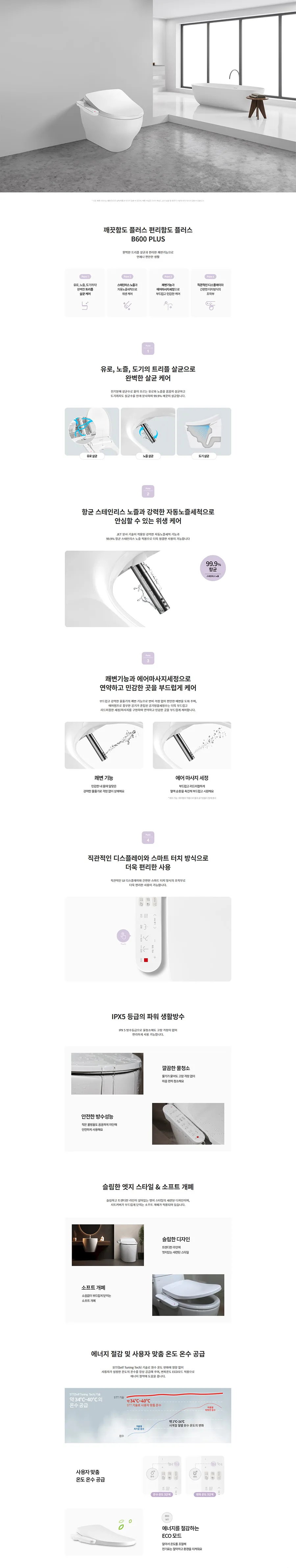 [청호나이스] 살균비데 B600 PLUS  BS-35D50P 상세 이미지 1