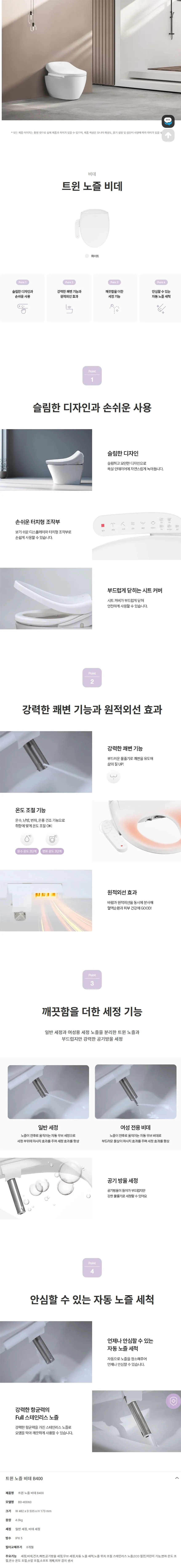 [청호나이스] 트윈노즐비데 BD-40D60 상세 이미지 1