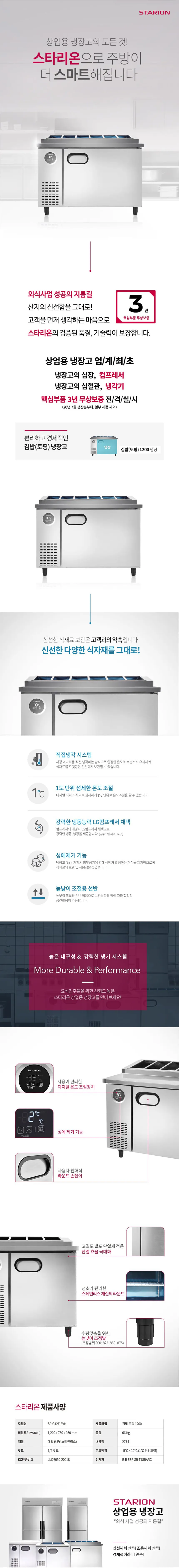 [스타리온] 직냉식 1/4밧드 김밥토핑 냉장고 277L (내부스텐) (36) SR-G12EIEVH 상세 이미지 2