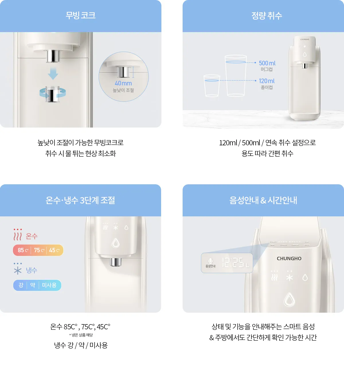 [청호나이스] 자가관리 냉정수 WP-30C8460N 상세 이미지 13