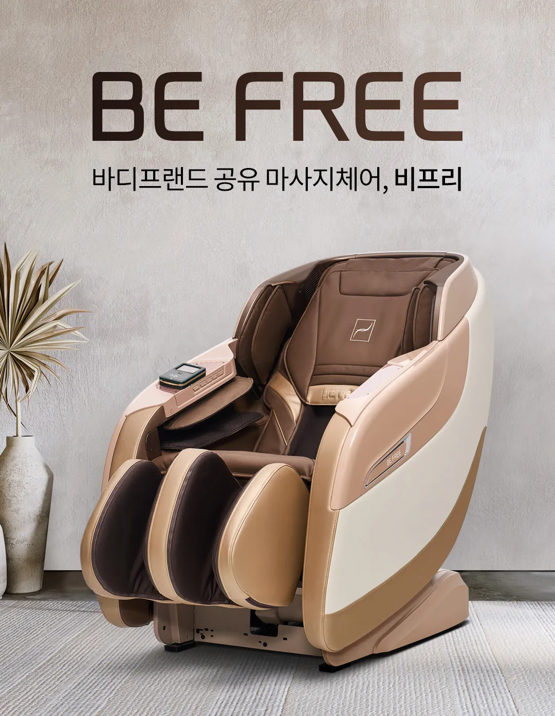 [바디프랜드] 비프리 BFV-3070 상세 이미지 2