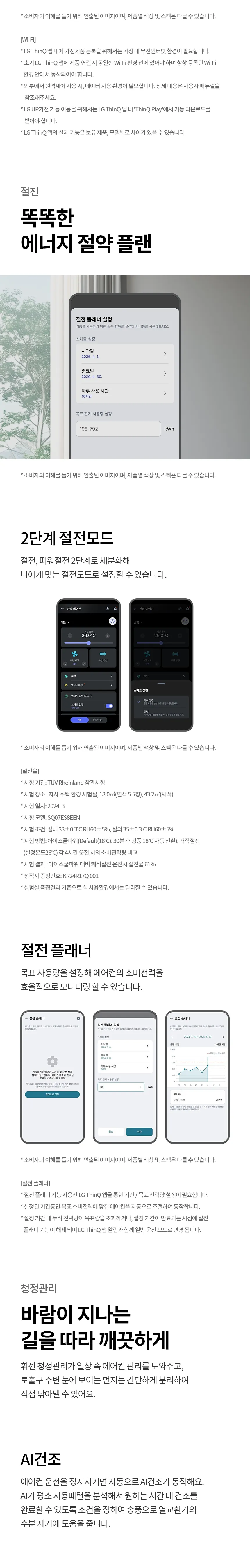 [LG] 벽걸이에어컨 SQ07GS8EAS 상세 이미지 14
