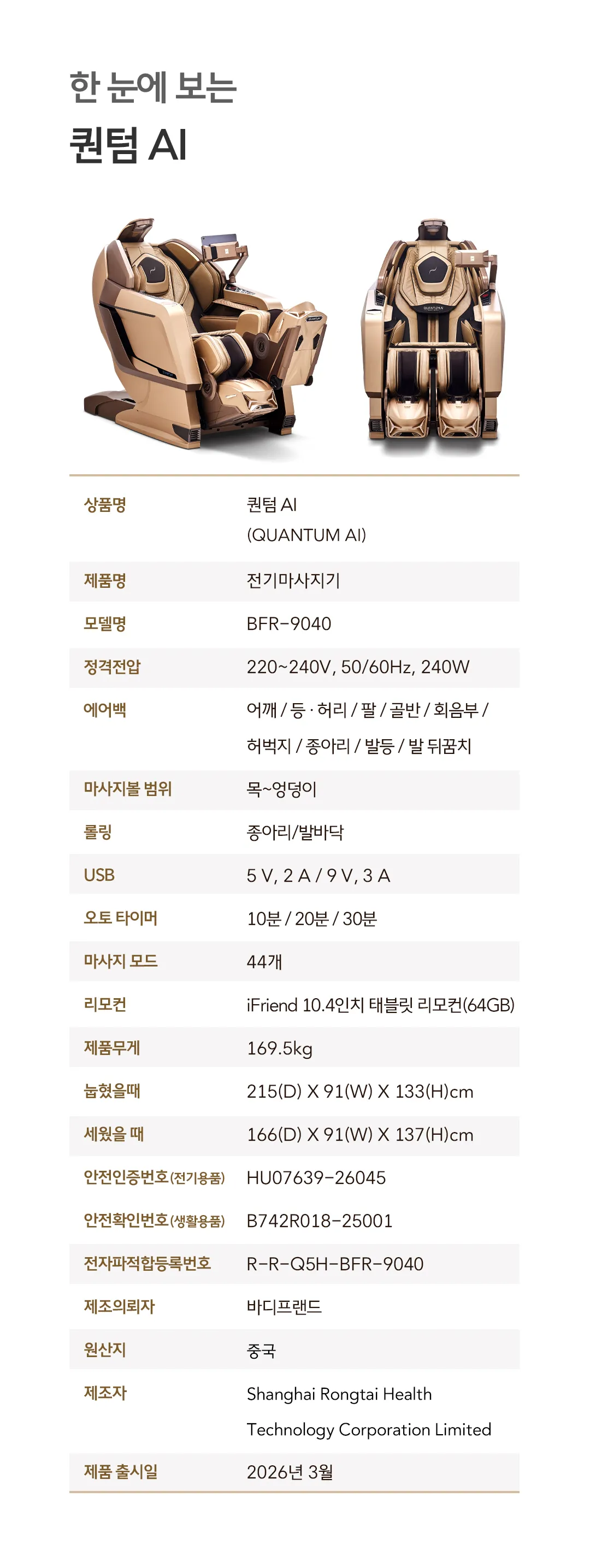[바디프랜드] 퀀텀AI (골드) BFR-9040 상세 이미지 20