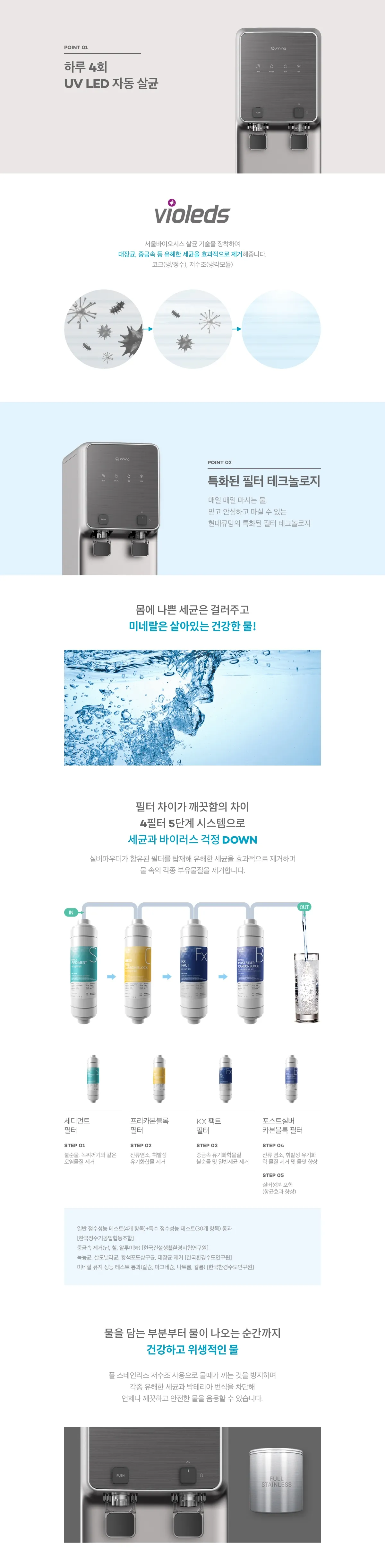 [현대큐밍] 더퓨어 플러스 살균 P-P32CS 상세 이미지 2