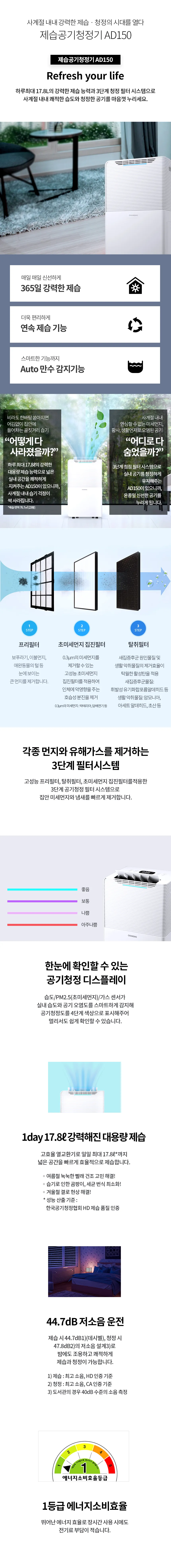 [청호나이스] 제습공기청정기 AD150 제습공기청정기 AD150 상세 이미지 1