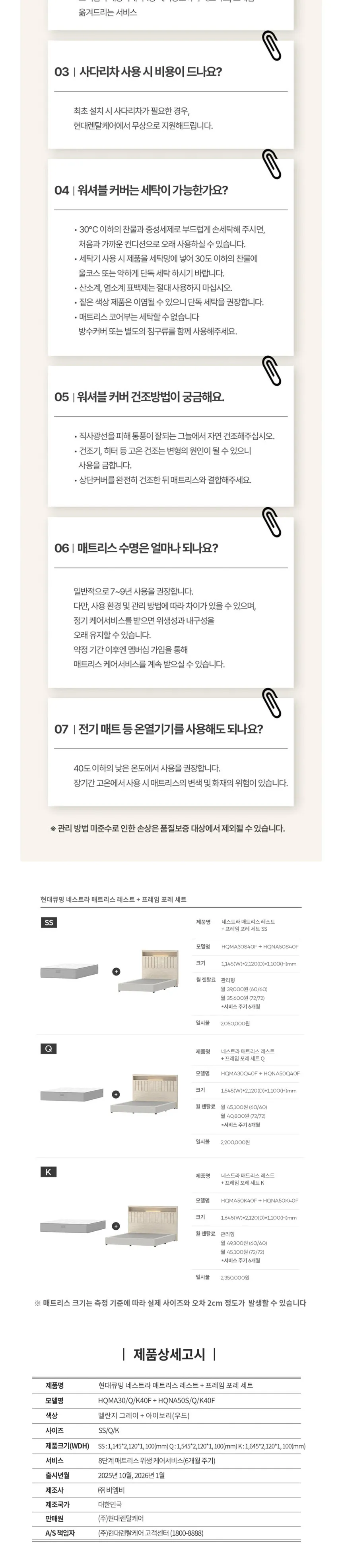 [큐밍] 네스트라 매트리스 레스트+포레프레임 SS HQMA30S40F+HQNA50S40F [페이] 상세 이미지 2