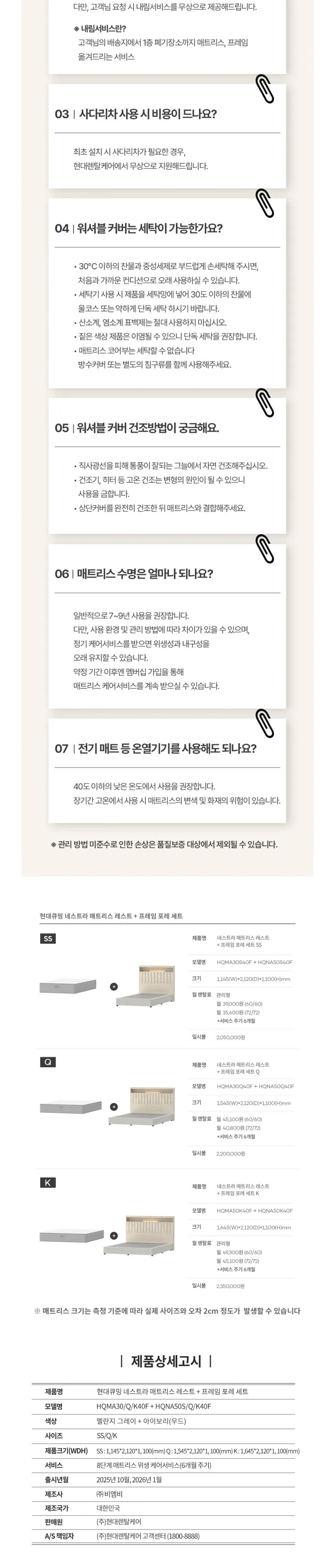 [큐밍] 네스트라 매트리스 레스트+포레프레임 Q HQMA30Q40F+HQNA50Q40F [페이] 상세 이미지 2