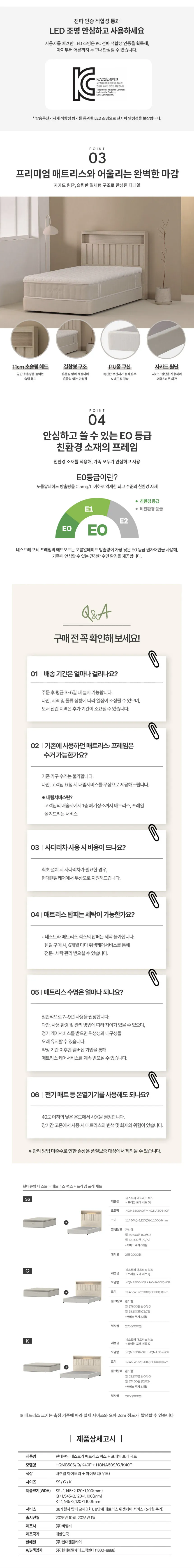 [큐밍] 네스트라 매트리스 럭스+포레프레임 SS HQMB50S40F+HQNA50S40F [페이] 상세 이미지 2