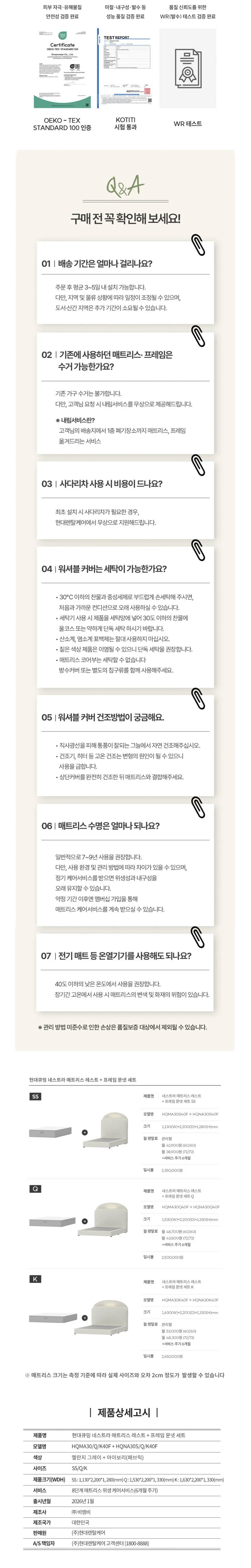 [큐밍] 네스트라 매트리스 레스트+문넷프레임 SS HQMA30S40F+HQNA30S40F [페이] 상세 이미지 2