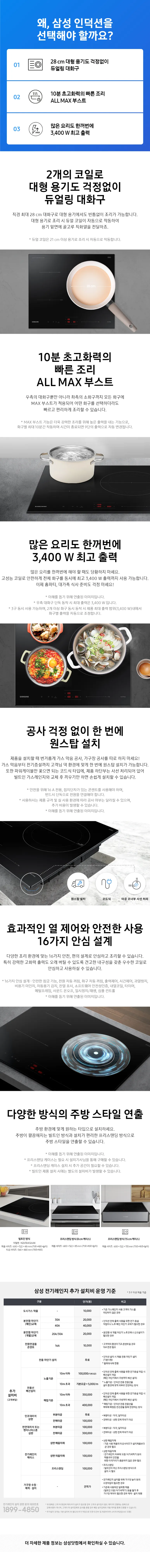 [삼성] 전기레인지 인덕션 빌트인 3구 블랙 NZ63B4026AK 상세 이미지 1
